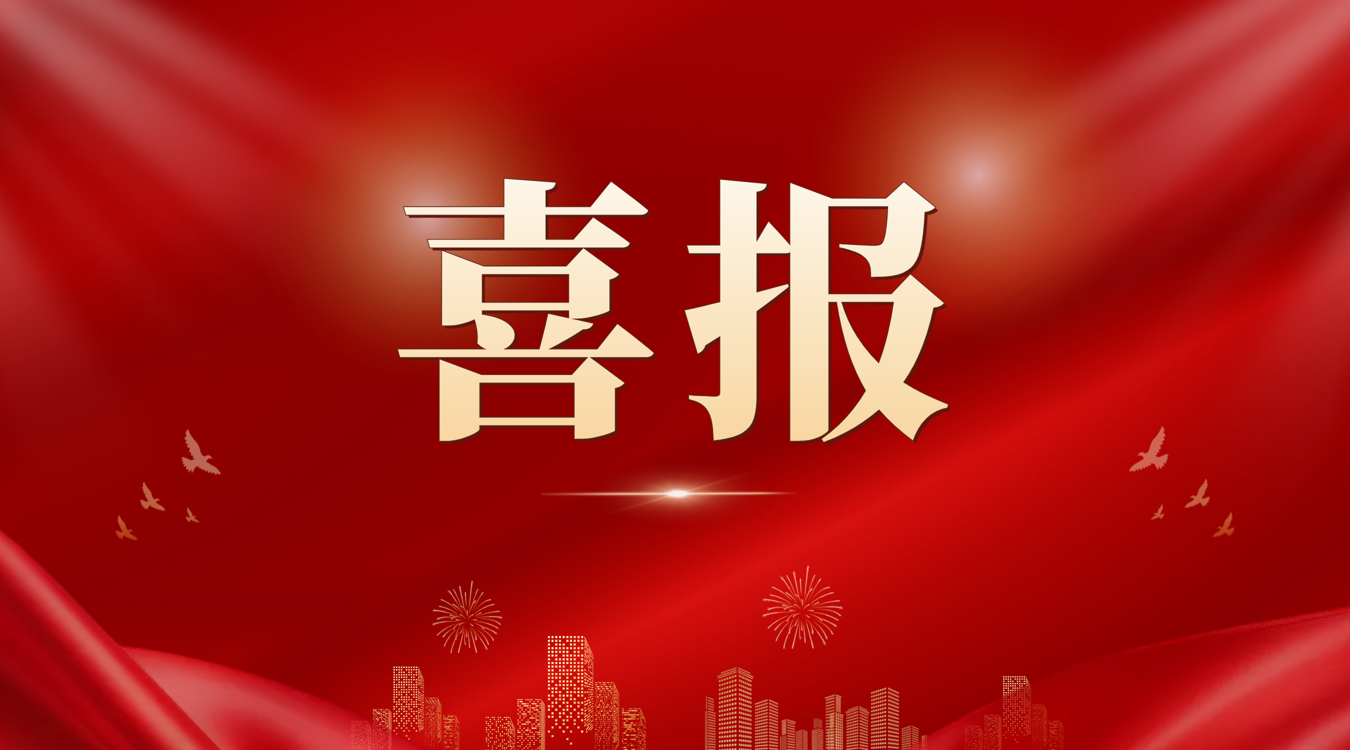 喜报！广州产投资本荣获多项榜单荣誉