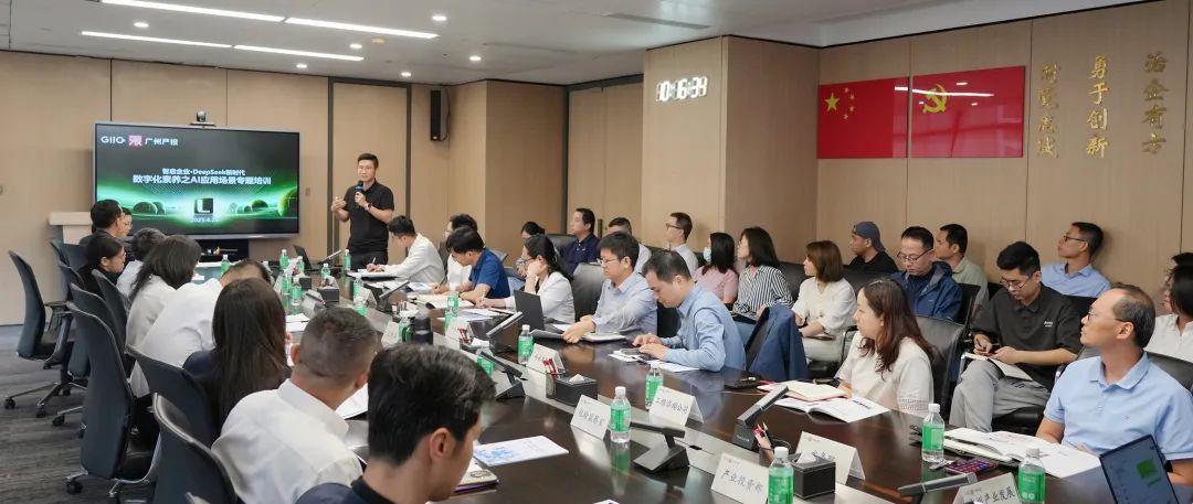 深化“人工智能+”行动！广州产投开展数字化素养之AI应用场景专题培训