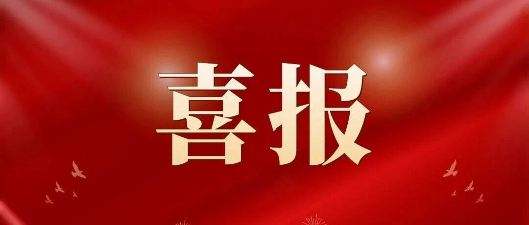 频获佳绩！江南JNSport体育
资本荣获“国资直投机构最佳回报TOP30”等多项行业奖项