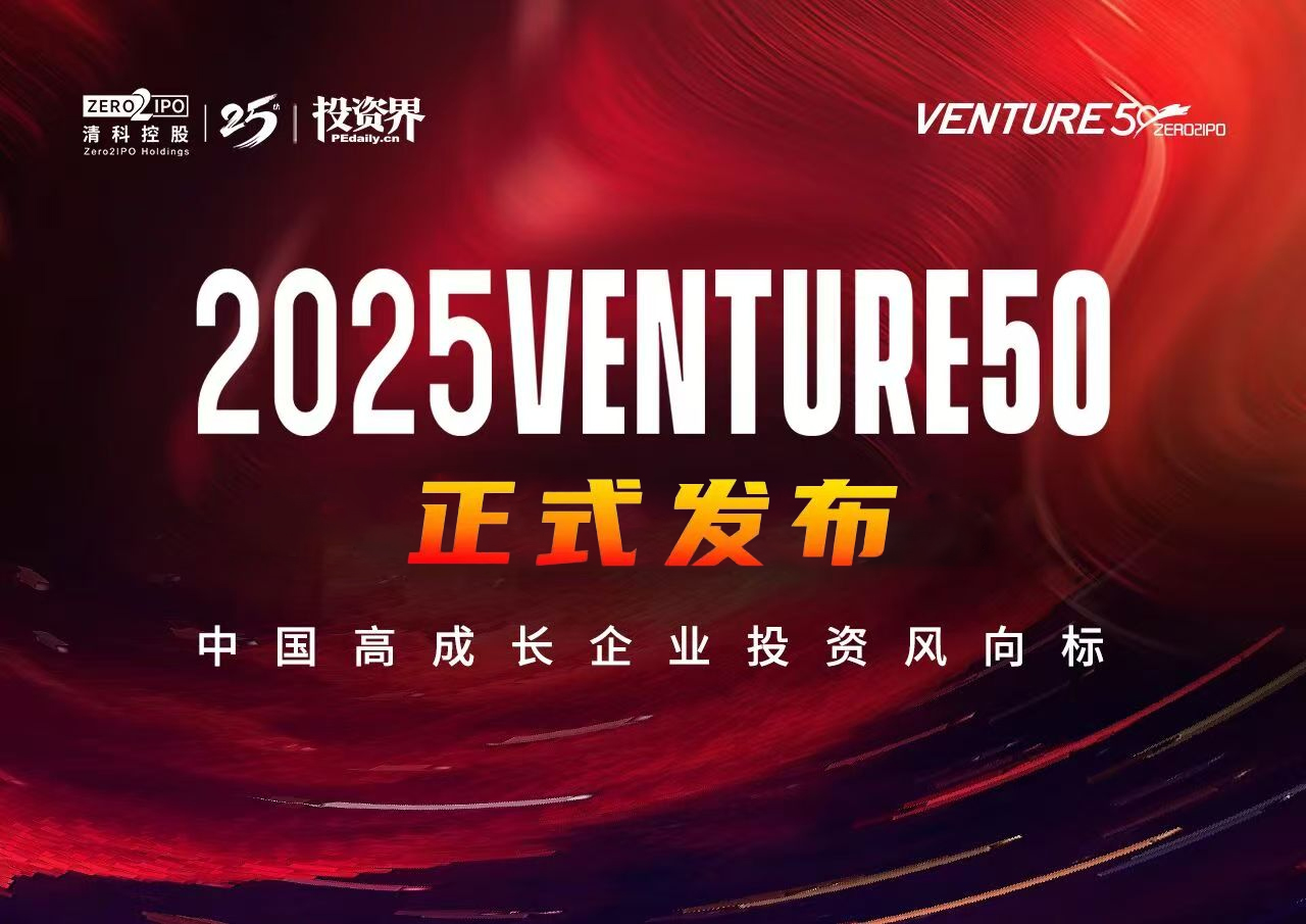 江南JNSport体育
多家投资企业荣登创投届顶级榜单 前瞻布局硬科技硕果累累！